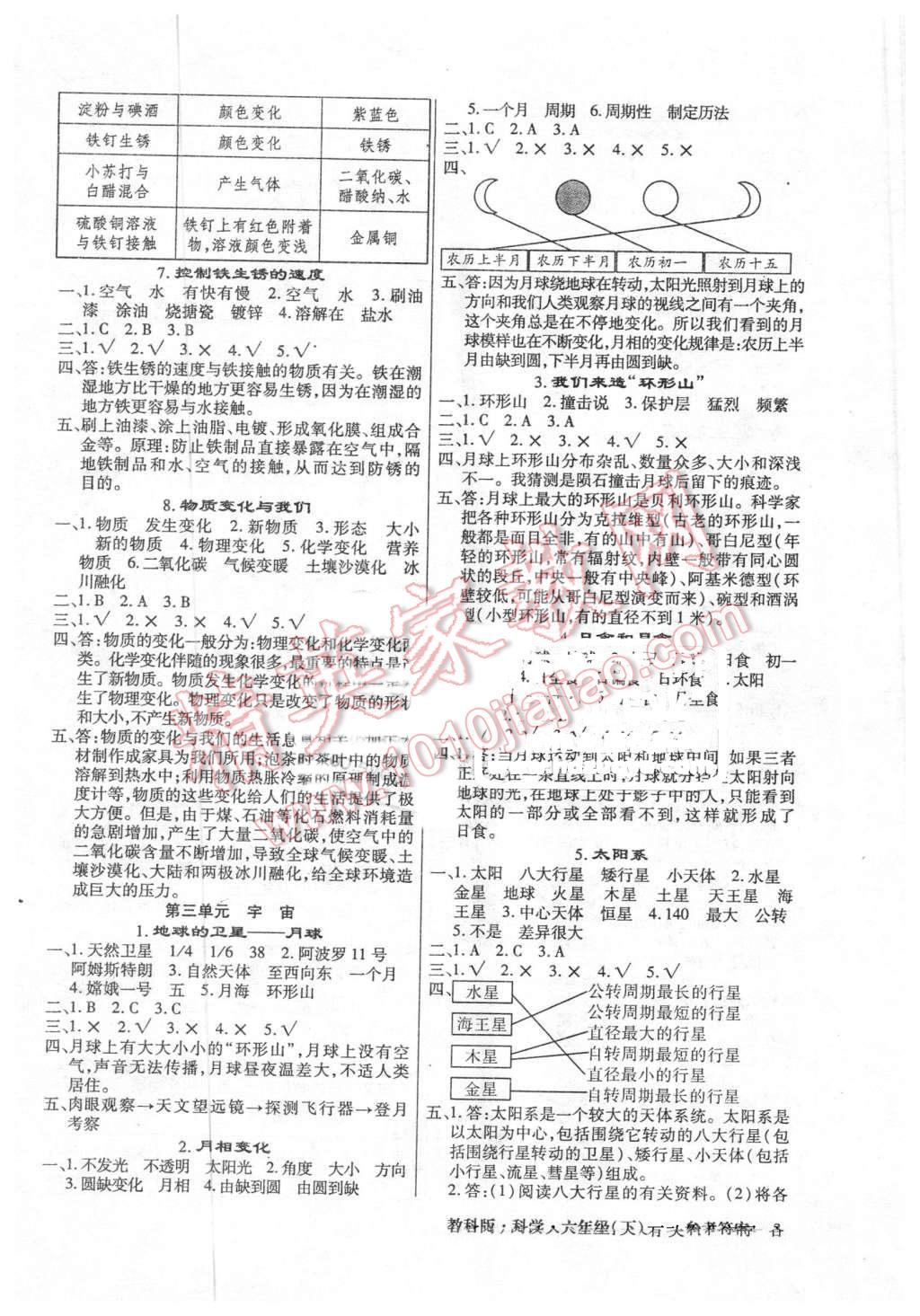 2016年小學(xué)綜合能力測評科學(xué)同步訓(xùn)練六年級下冊教科版 第3頁