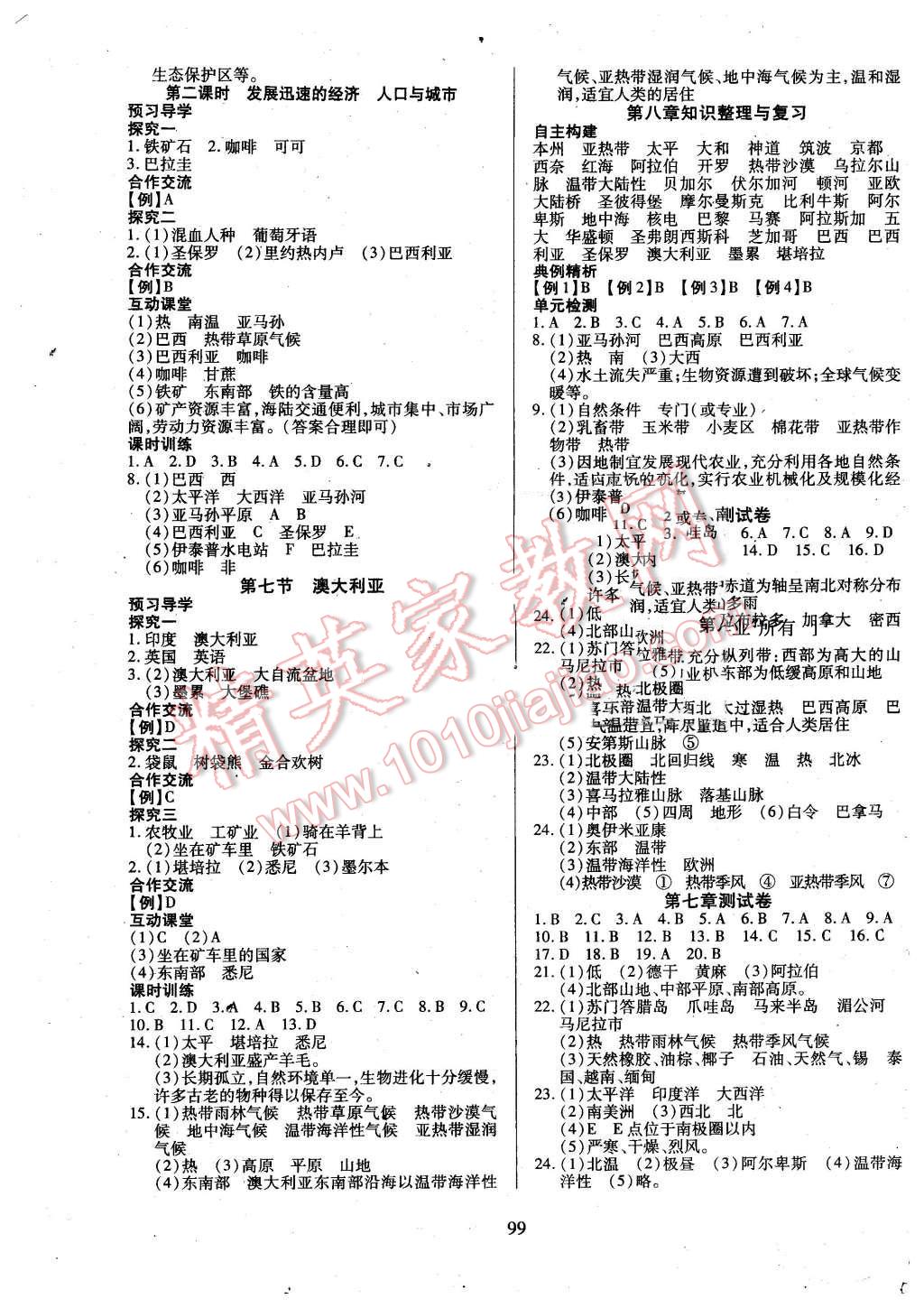 2016年有效课堂课时导学案七年级地理下册湘教版 第7页