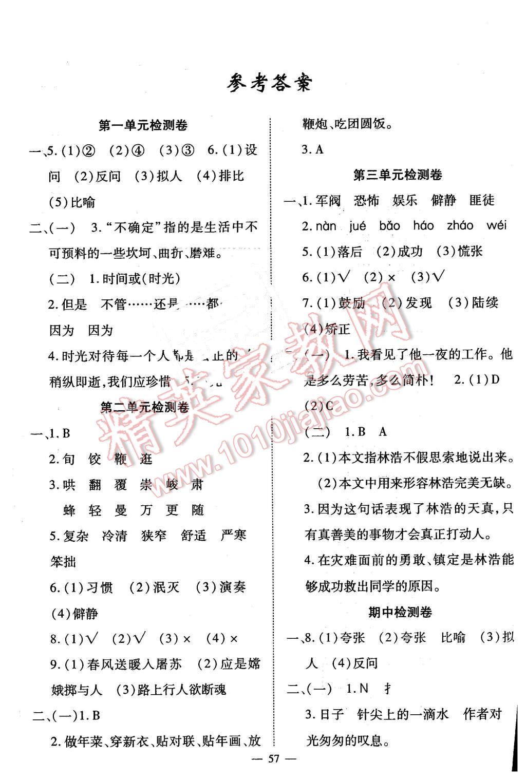 2016年新黃岡兵法密卷100分單元過關(guān)檢測(cè)六年級(jí)語文下冊(cè)人教版 第1頁