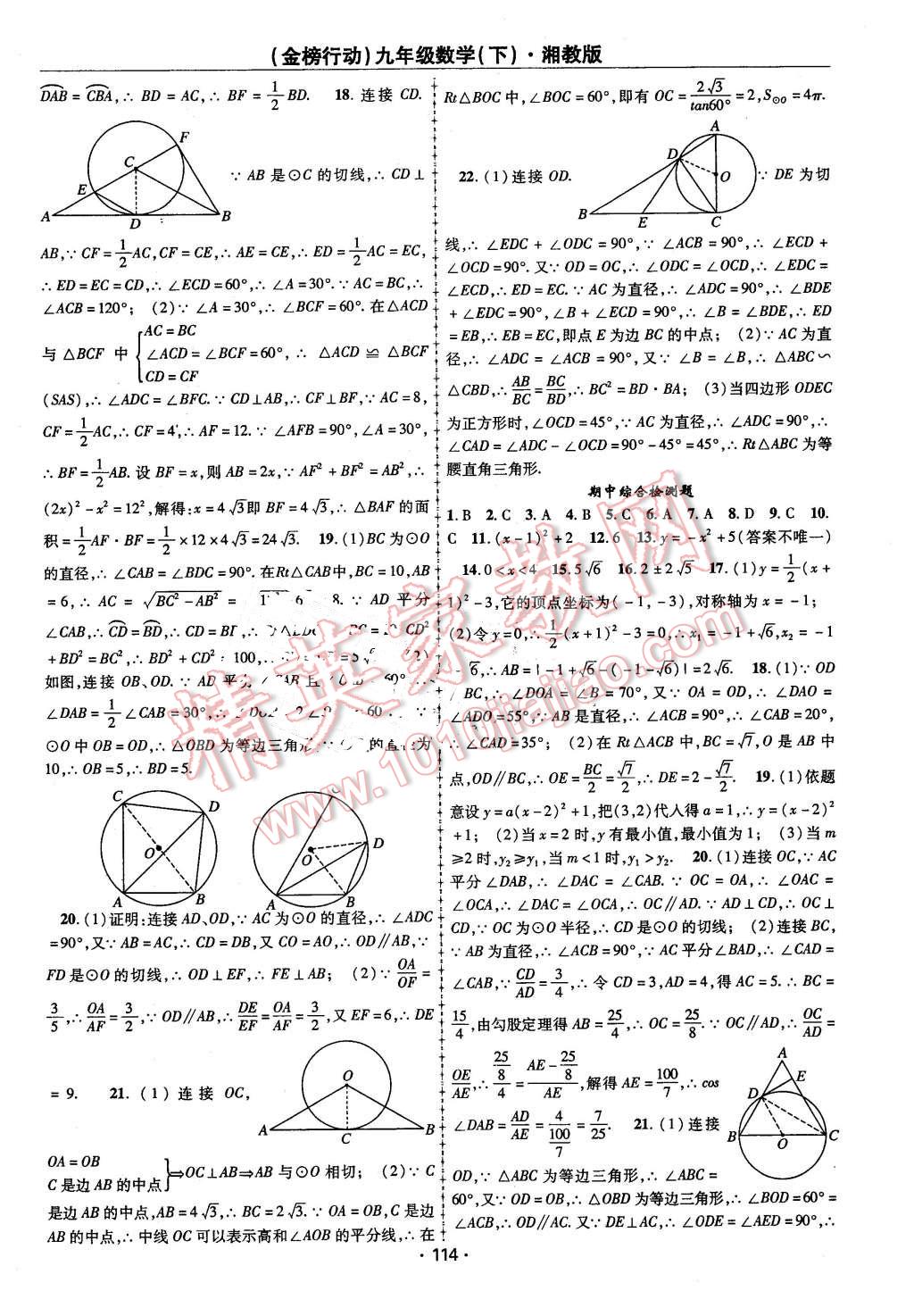 2016年金榜行動課時導學案九年級數(shù)學下冊湘教版 第14頁