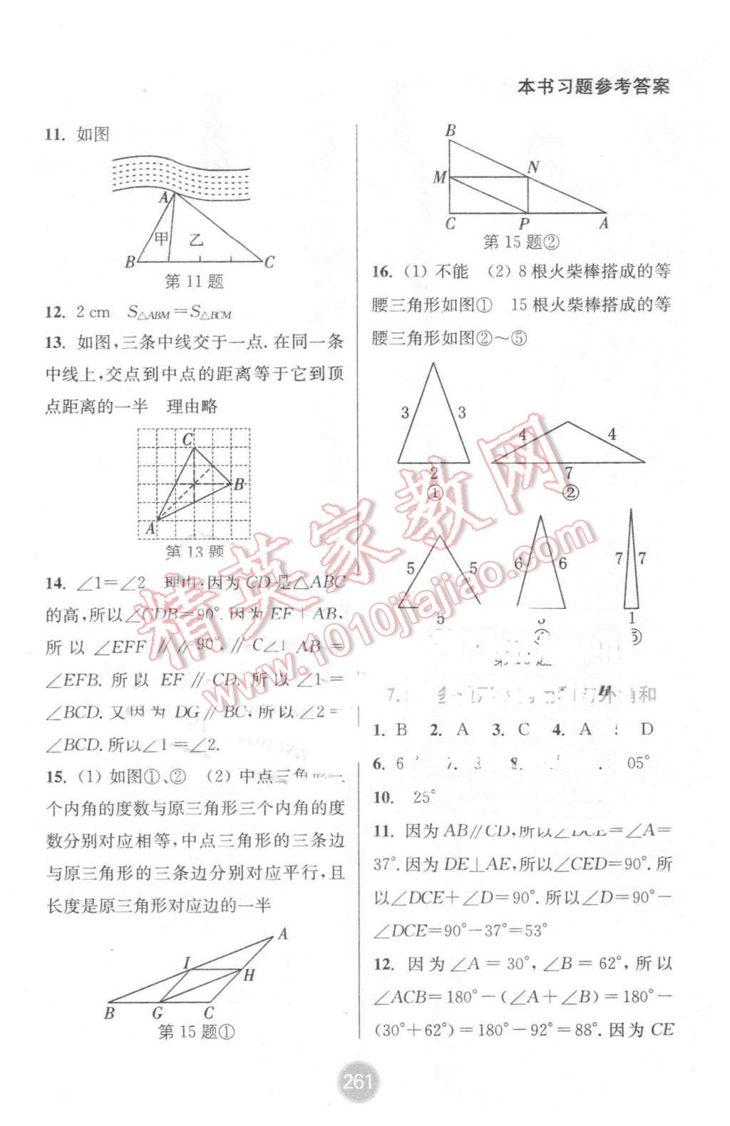 2016年通城学典非常课课通七年级数学下册苏科版 第3页