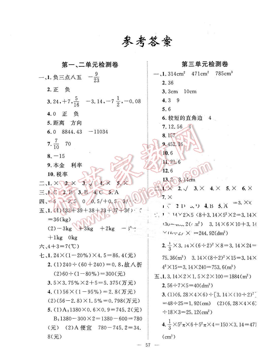 2016年新黃岡兵法密卷100分單元過關檢測六年級數(shù)學下冊人教版 第1頁