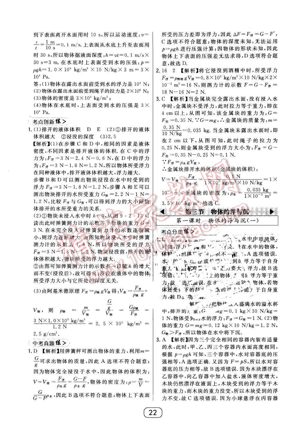 2016年北大綠卡八年級物理下冊滬科版 第22頁