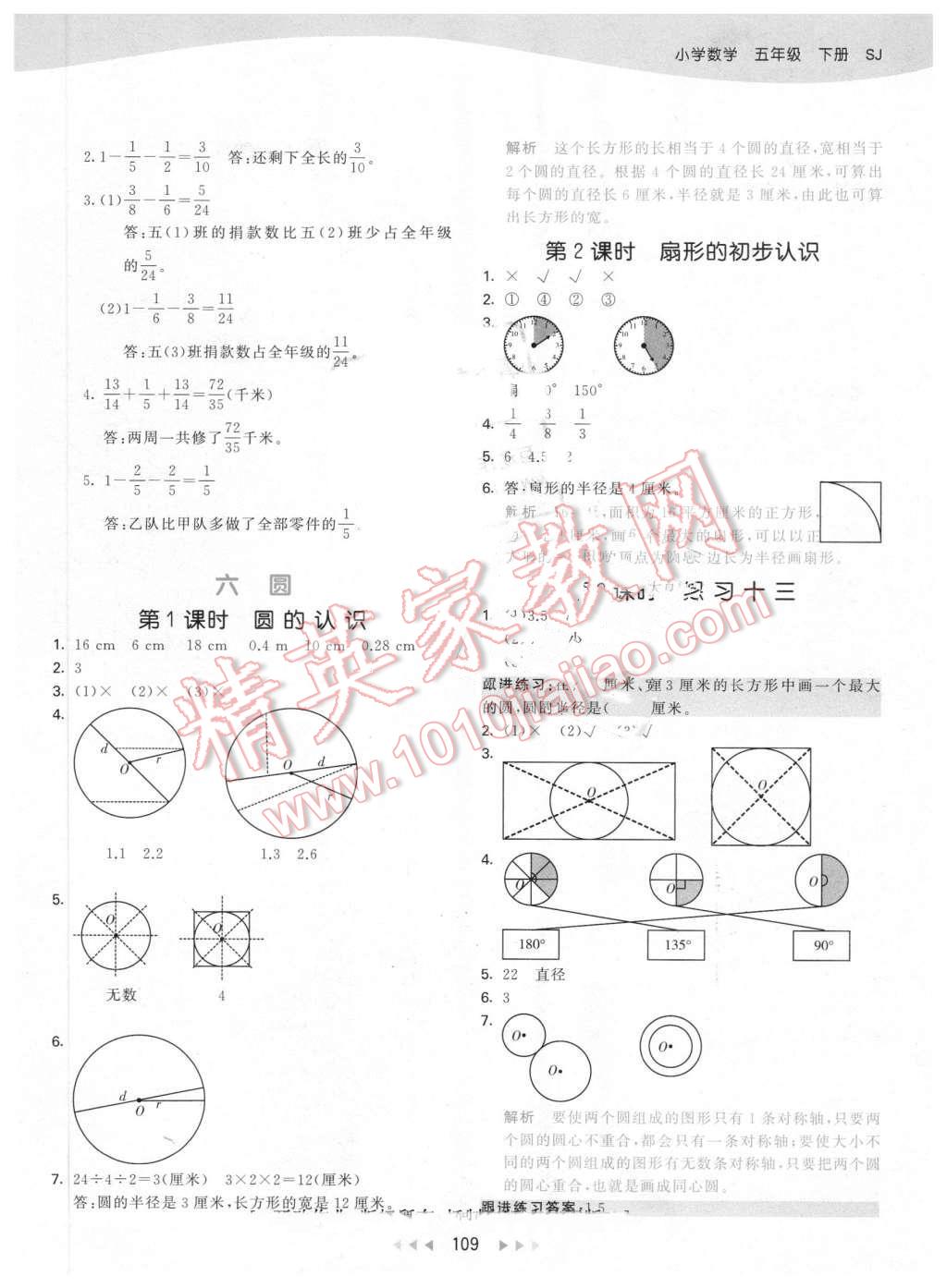 2016年53天天練小學(xué)數(shù)學(xué)五年級下冊蘇教版 第17頁