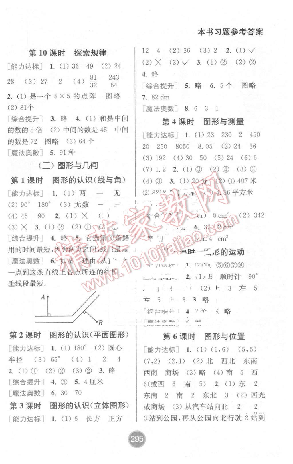 2016年通城学典非常课课通六年级数学下册北师大版 第7页