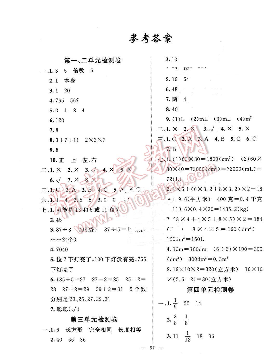 2016年新黄冈兵法密卷100分单元过关检测五年级数学下册人教版 第1页