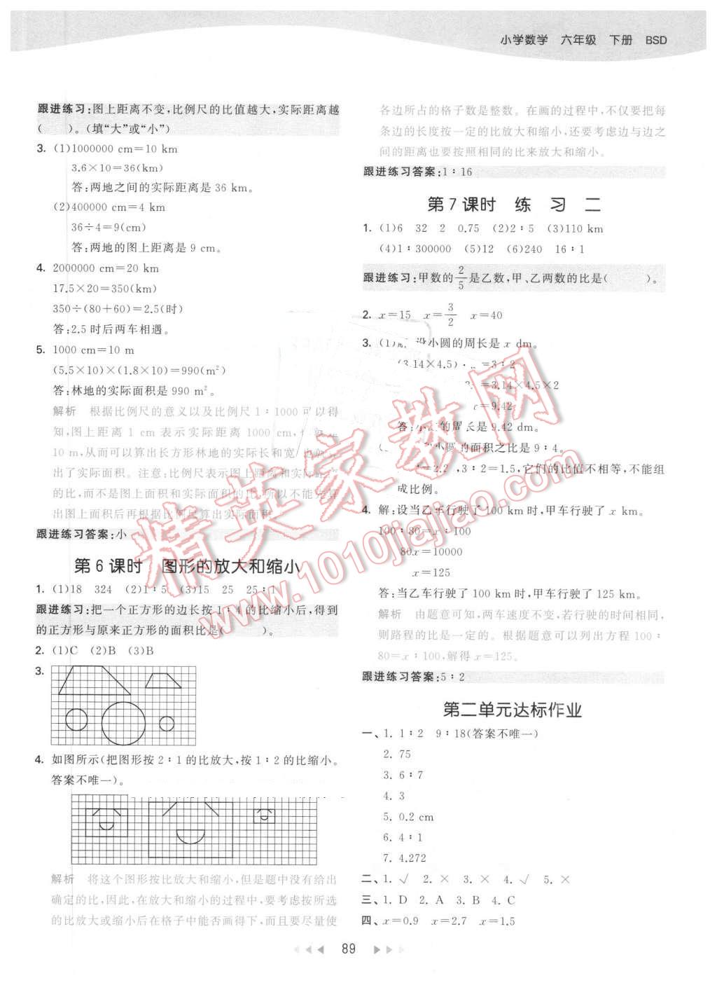 2016年53天天练小学数学六年级下册北师大版 第5页