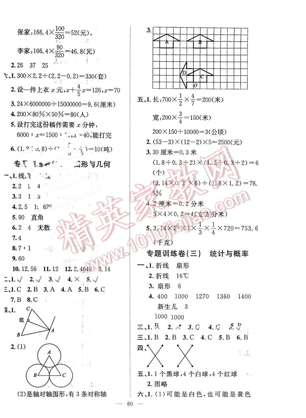 2016年新黃岡兵法密卷100分單元過關(guān)檢測六年級數(shù)學下冊人教版 第4頁