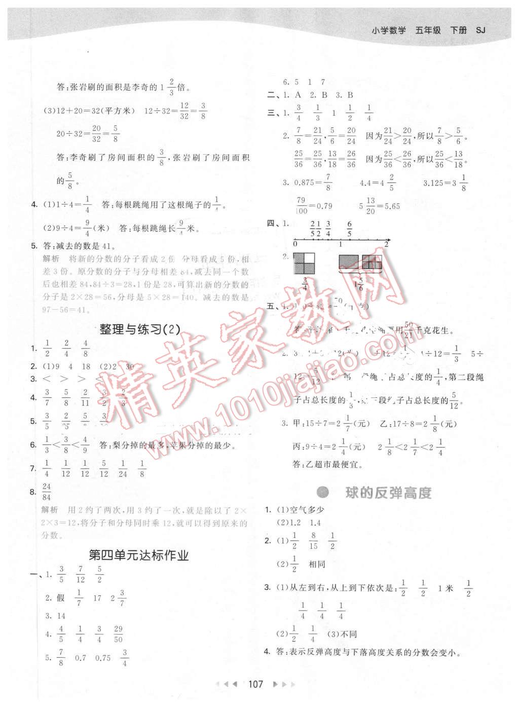 2016年53天天練小學(xué)數(shù)學(xué)五年級下冊蘇教版 第15頁