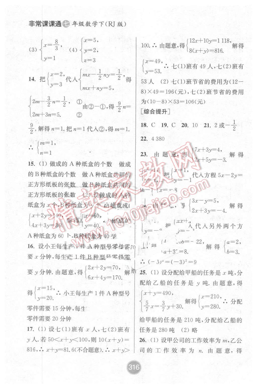 2016年通城學(xué)典非常課課通七年級(jí)數(shù)學(xué)下冊(cè)人教版 第14頁