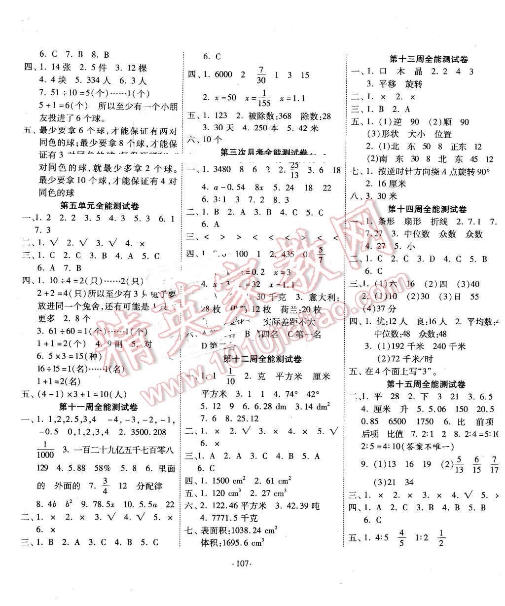 2016年超级教辅全能100分六年级数学下册人教版 第3页