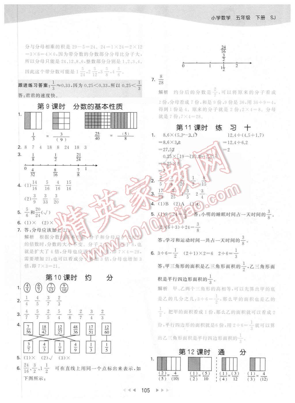 2016年53天天練小學(xué)數(shù)學(xué)五年級下冊蘇教版 第13頁