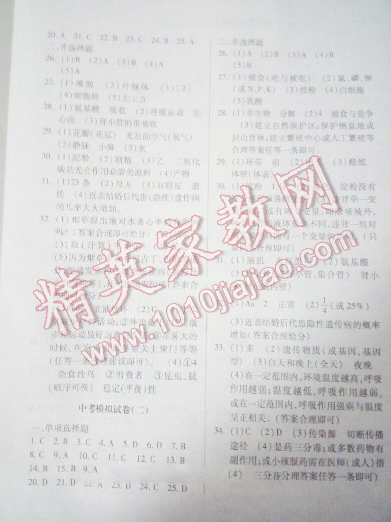 2015年初中畢業(yè)學(xué)業(yè)考試指導(dǎo)生物 第16頁