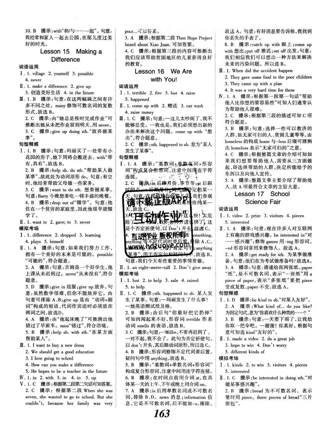 2016年全優(yōu)課堂考點集訓與滿分備考七年級英語下冊冀教版 參考答案第39頁