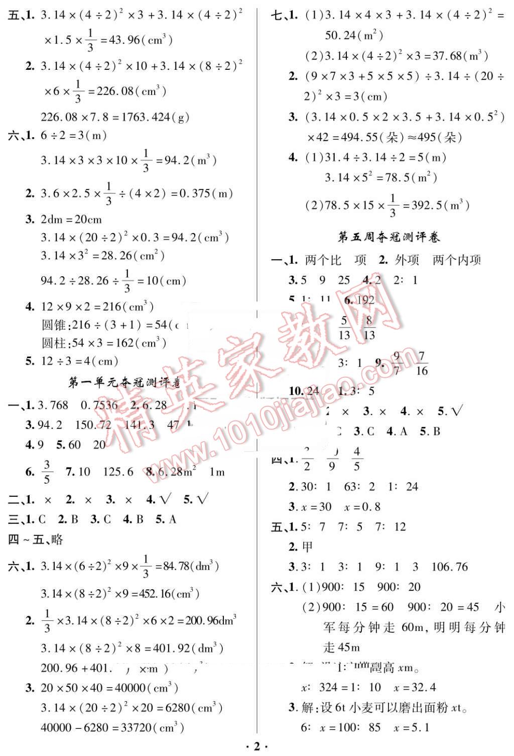 2016年期末奪冠滿分測評卷六年級數(shù)學(xué)下冊B 第2頁