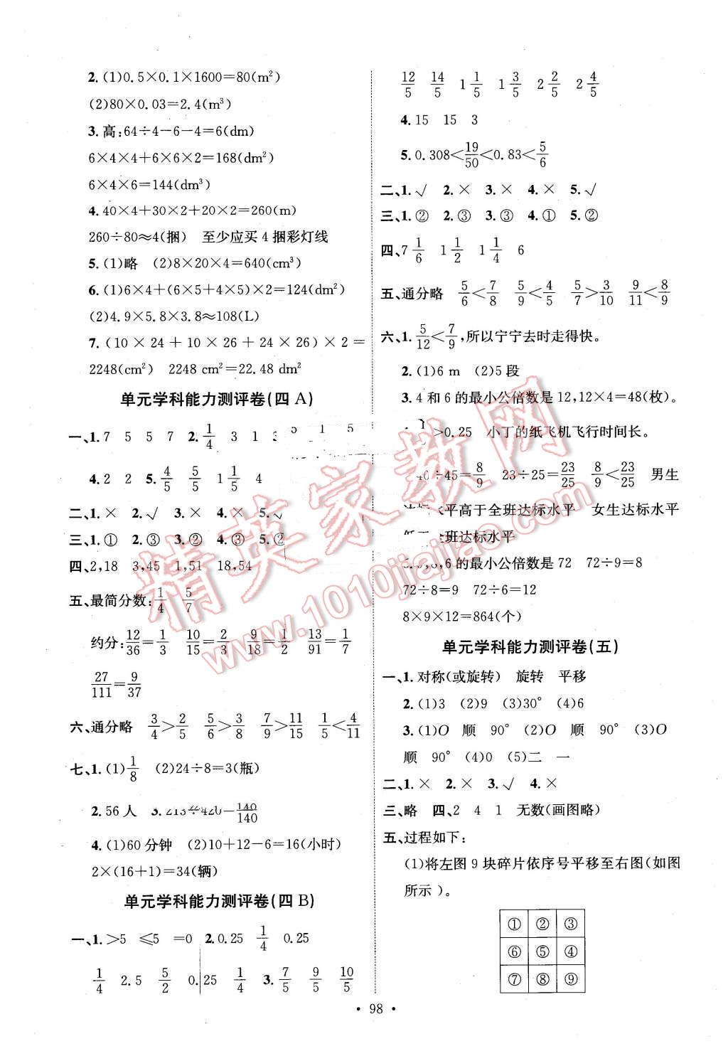 2016年能力培養(yǎng)與測試五年級數(shù)學(xué)下冊人教版 第14頁