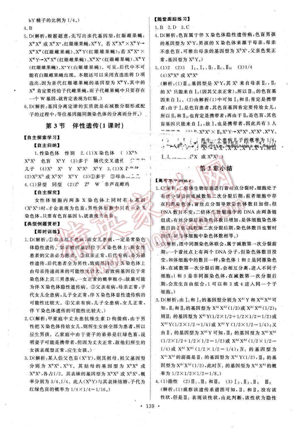 2016年能力培養(yǎng)與測試生物必修2人教版 第4頁