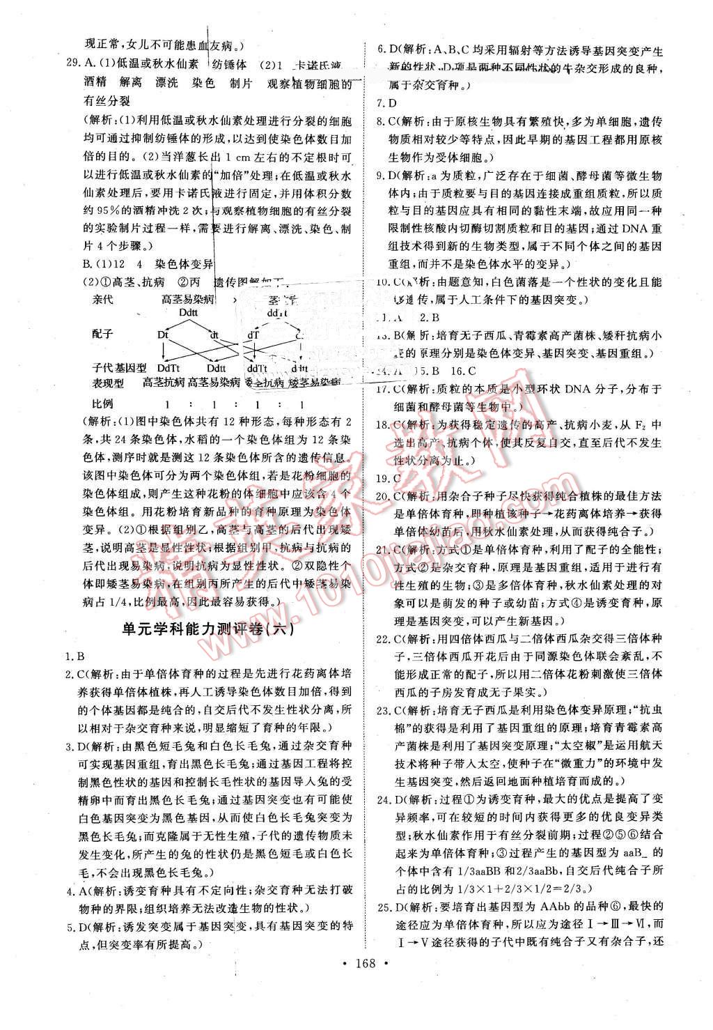 2016年能力培養(yǎng)與測(cè)試生物必修2人教版 第33頁(yè)