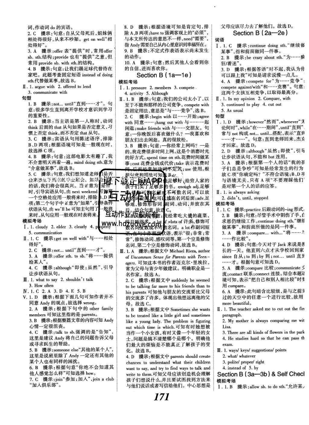 2016年全優(yōu)課堂考點(diǎn)集訓(xùn)與滿分備考八年級(jí)英語(yǔ)下冊(cè)人教版 參考答案第39頁(yè)