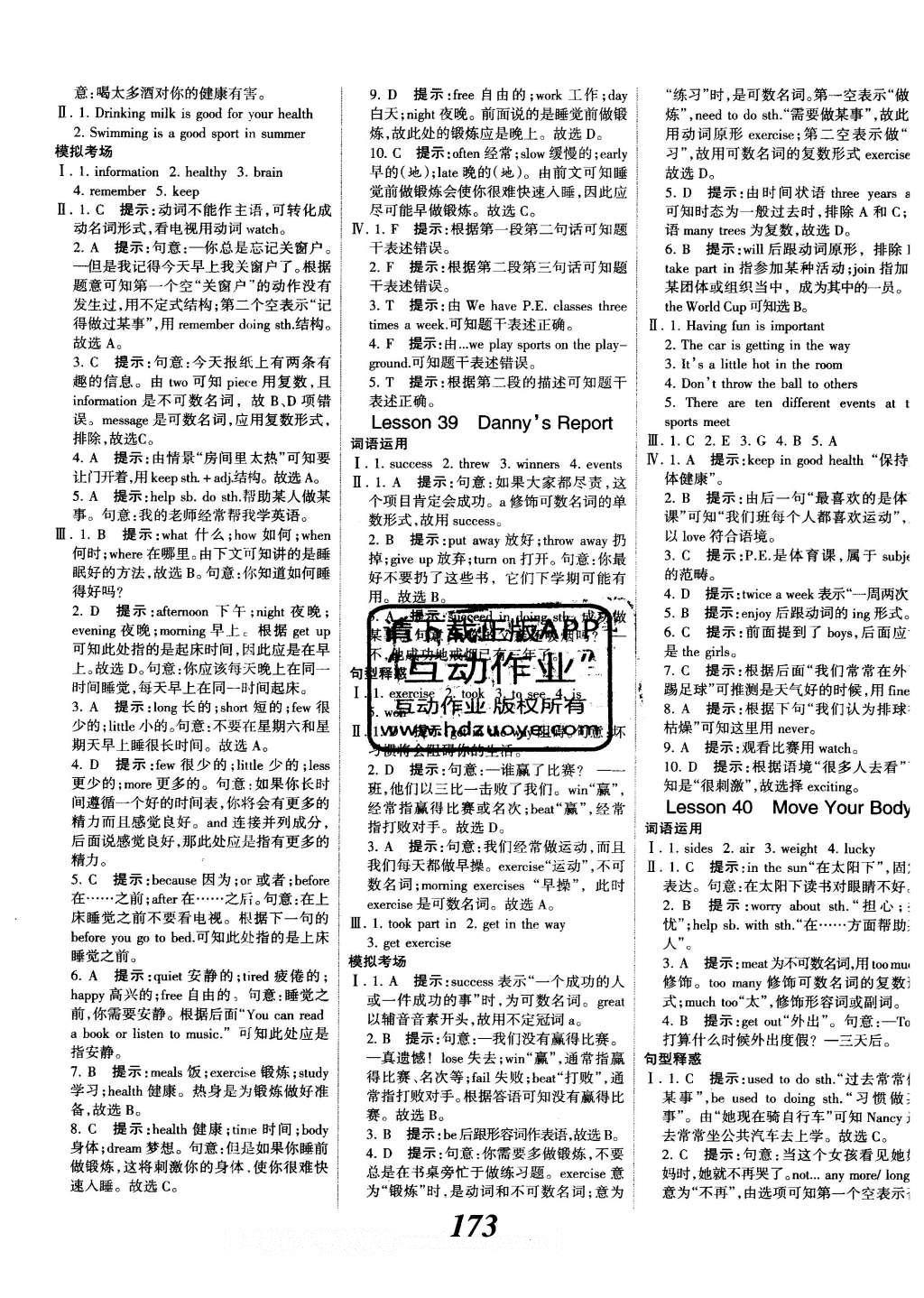 2016年全優(yōu)課堂考點(diǎn)集訓(xùn)與滿分備考七年級英語下冊冀教版 參考答案第49頁