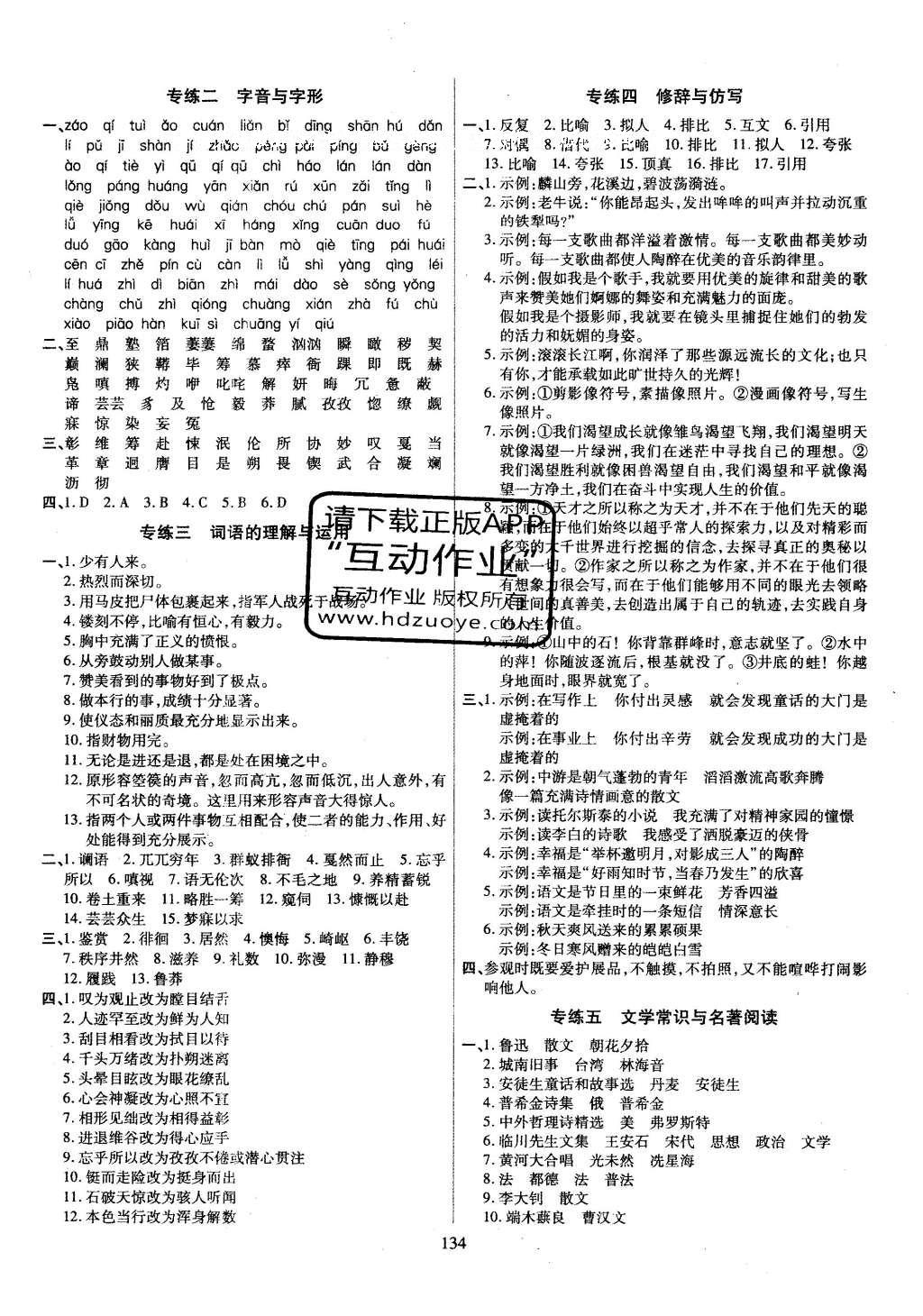 2016年导学与演练七年级语文下册人教版贵阳地区使用 第27页