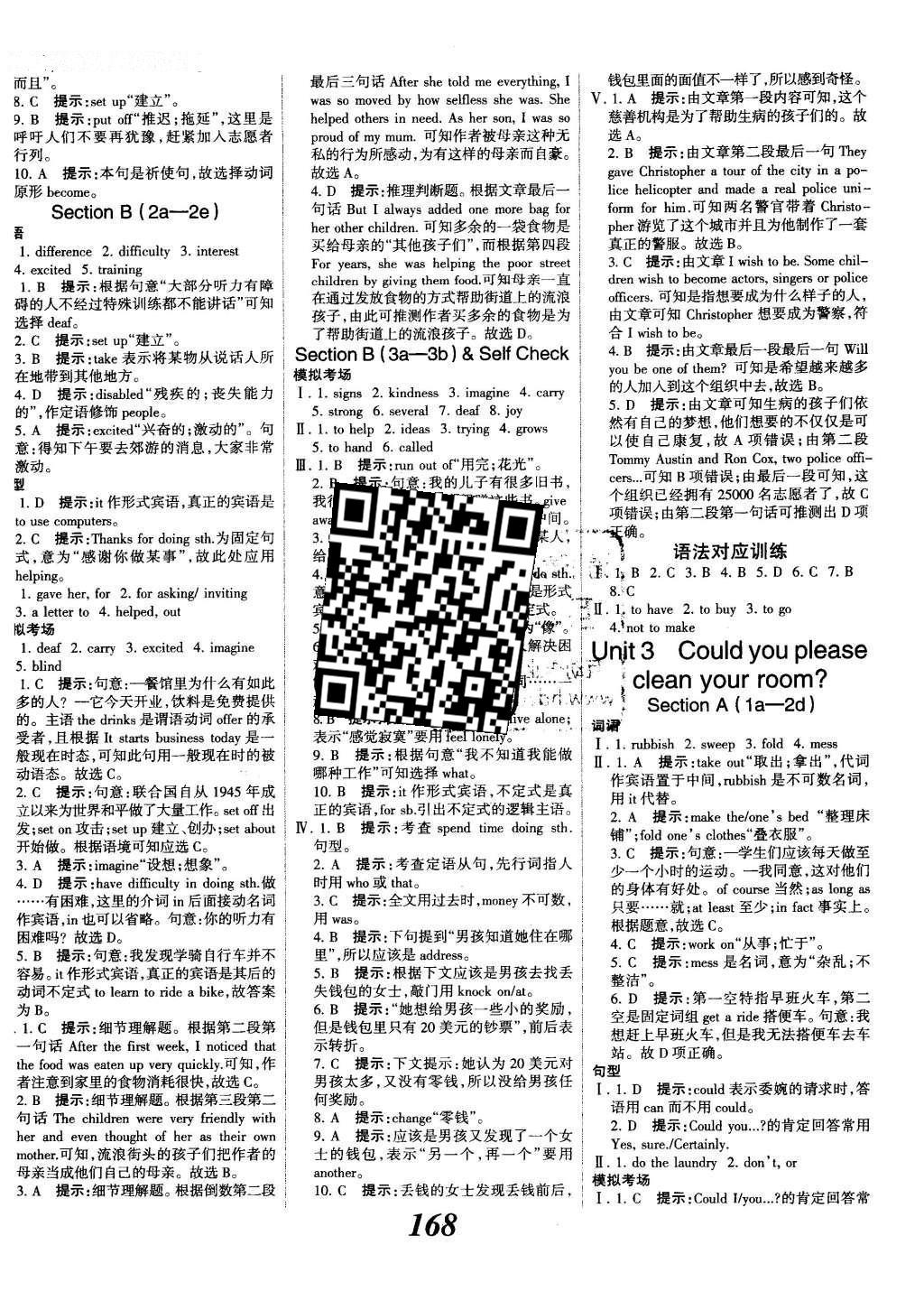 2016年全優(yōu)課堂考點(diǎn)集訓(xùn)與滿分備考八年級英語下冊人教版 參考答案第36頁