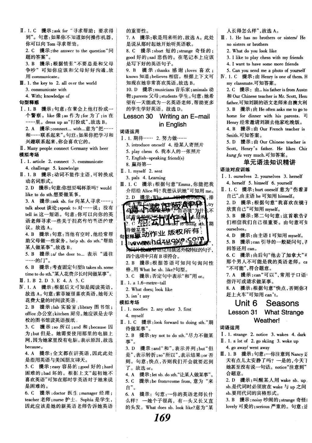 2016年全優(yōu)課堂考點集訓與滿分備考七年級英語下冊冀教版 參考答案第45頁