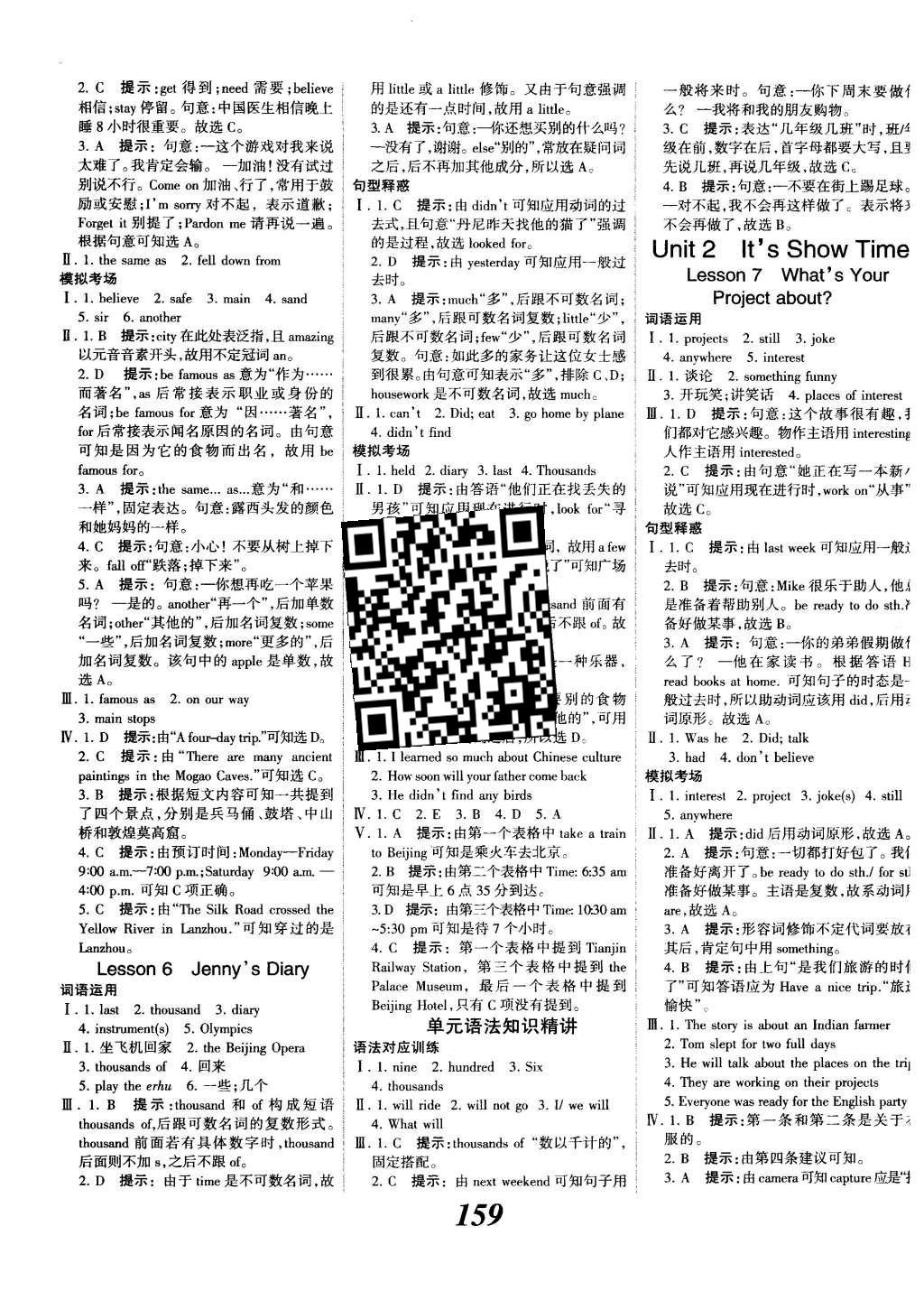 2016年全優(yōu)課堂考點集訓(xùn)與滿分備考七年級英語下冊冀教版 參考答案第35頁