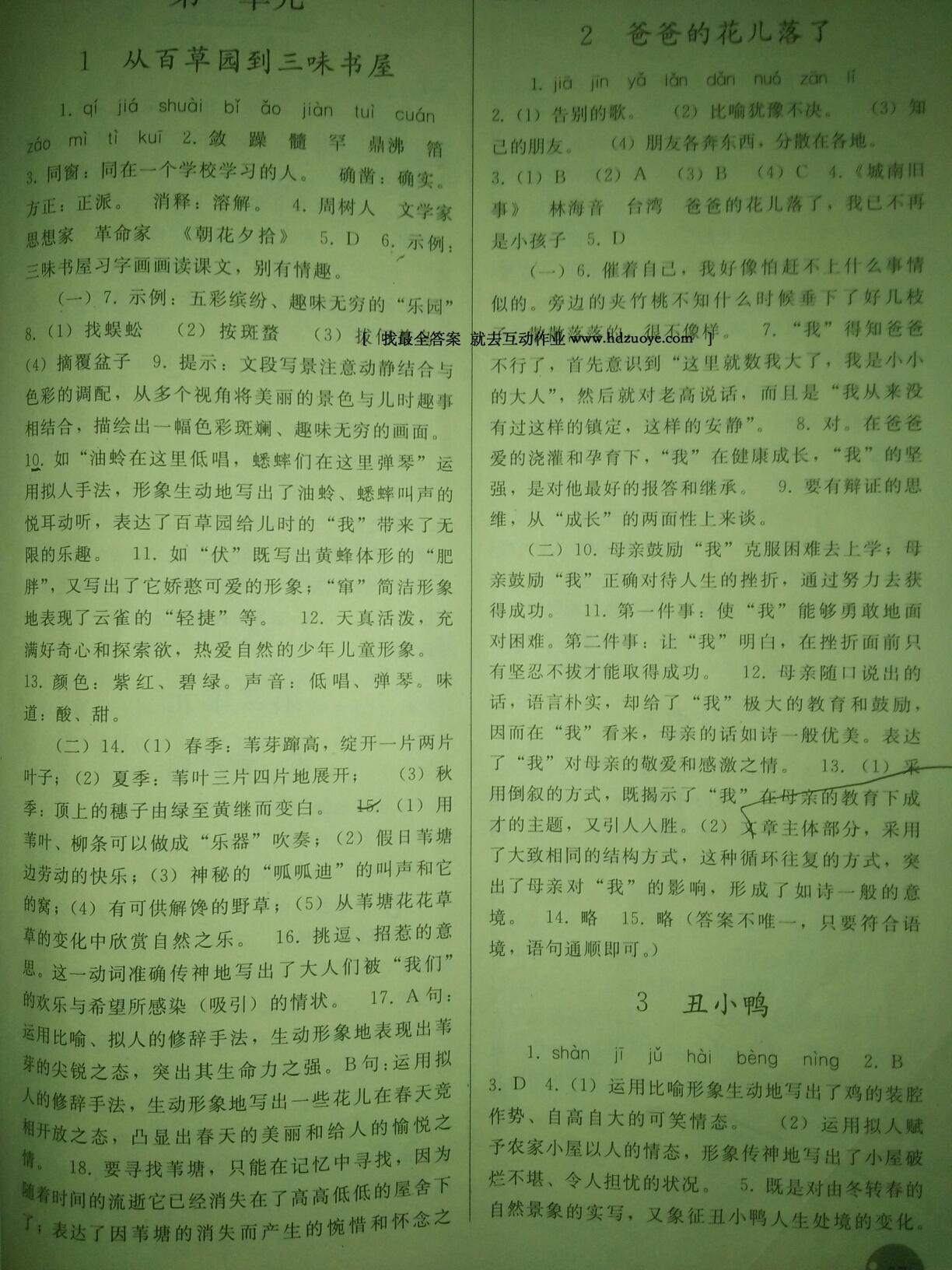 2016年同步练习册人民教育出版社七年级语文下册人教版 第137页