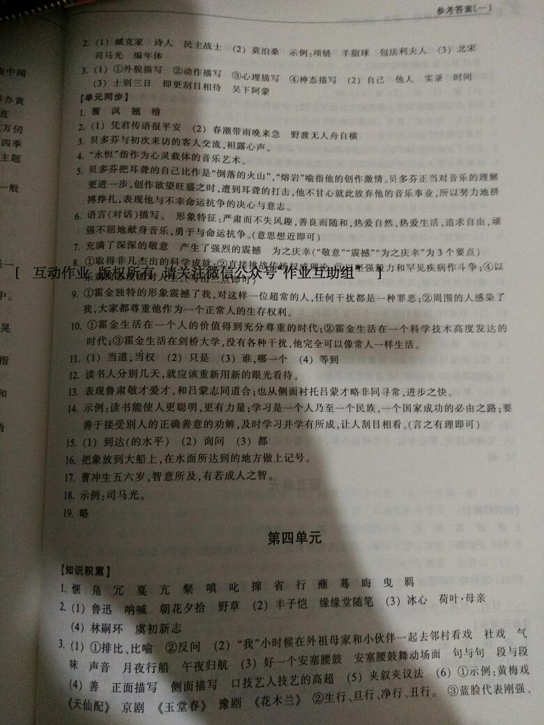 2015年单元学习指导与评价七年级语文下册 第26页