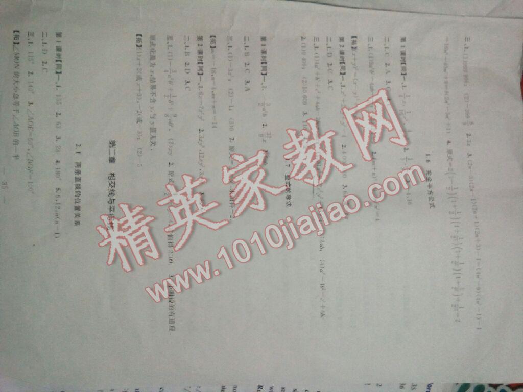 2016年名師講堂單元同步學(xué)練測(cè)七年級(jí)數(shù)學(xué)下冊(cè)北師大版 第3頁(yè)