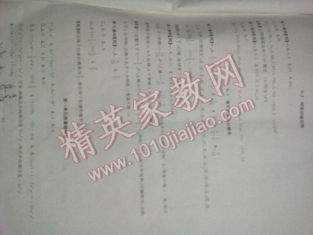 2016年名師講堂單元同步學練測七年級數(shù)學下冊北師大版 第10頁