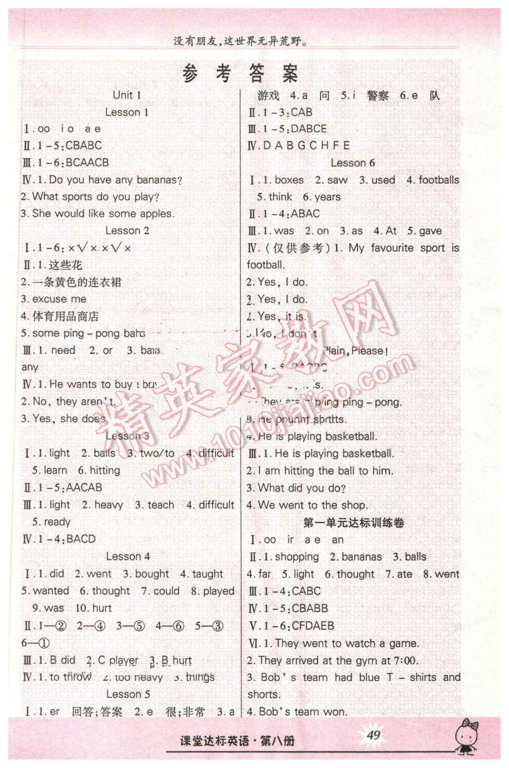 2016年好學生課堂達標六年級英語下冊冀教版 第1頁