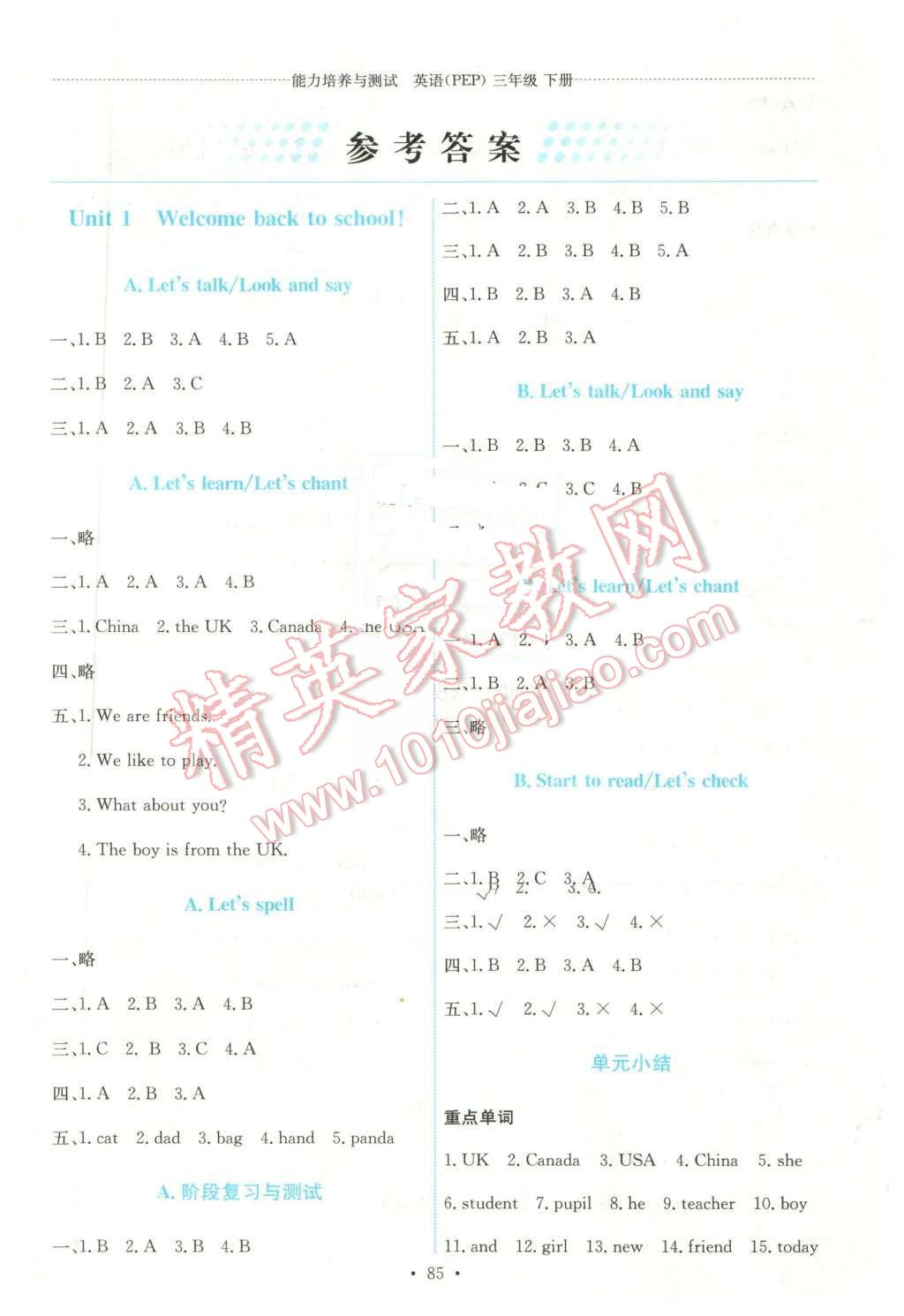 2016年能力培養(yǎng)與測試三年級(jí)英語下冊(cè)人教PEP版河北專版 第1頁