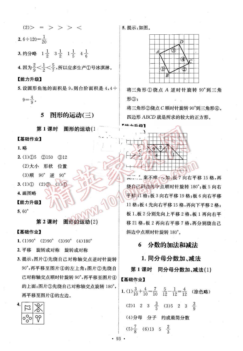 2016年能力培養(yǎng)與測試五年級數(shù)學下冊人教版 第9頁