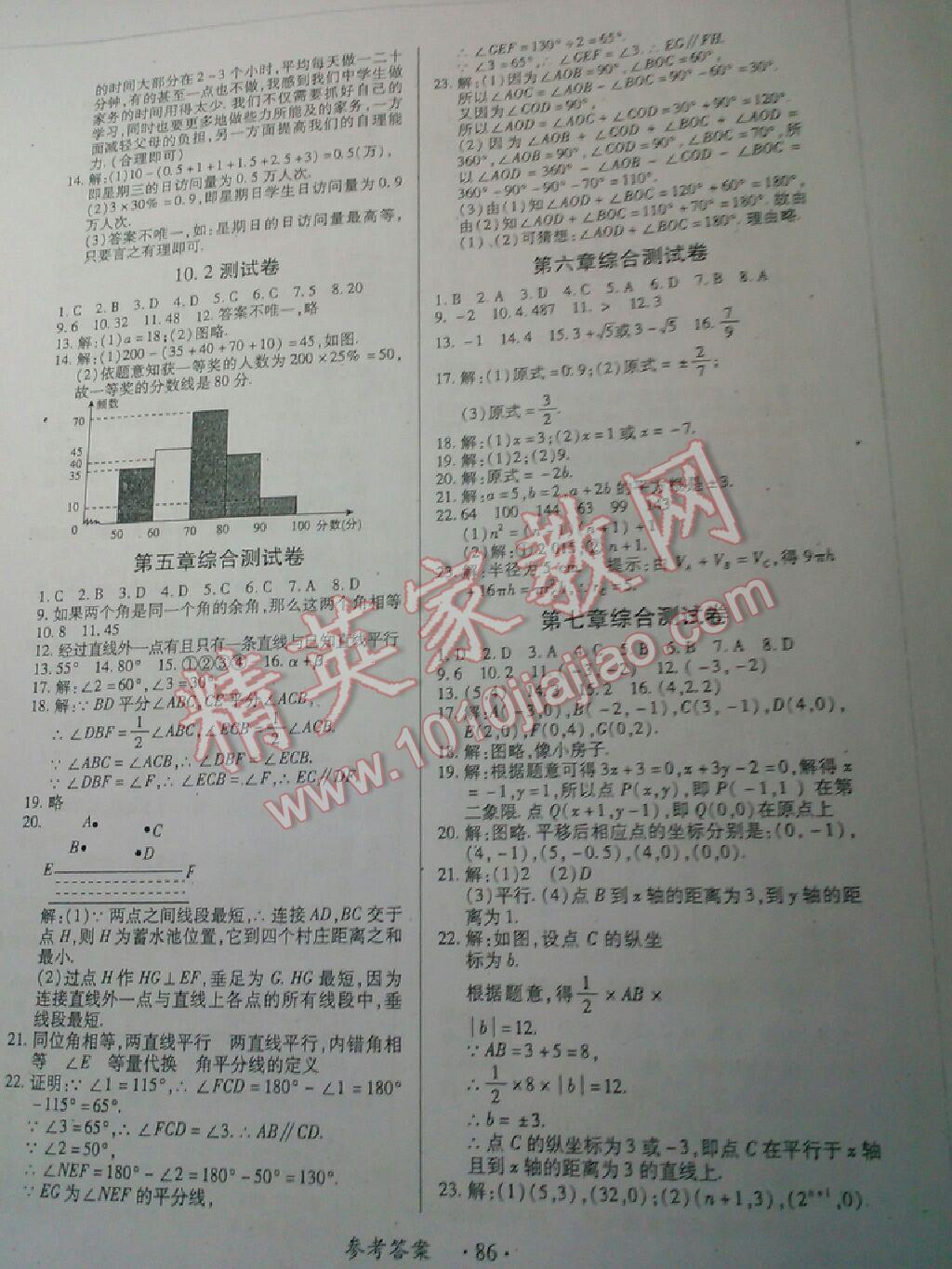 2016年一课一练创新练习七年级数学下册人教版 第23页