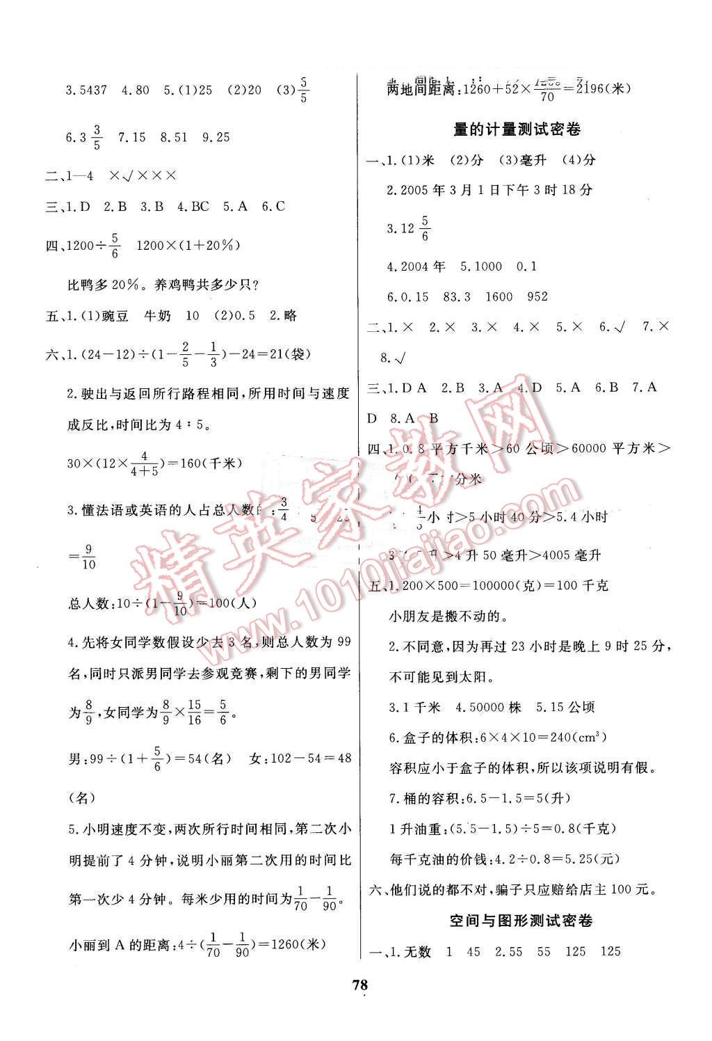 2015年沖刺100分達標測試卷六年級數(shù)學(xué)下冊人教版 第6頁