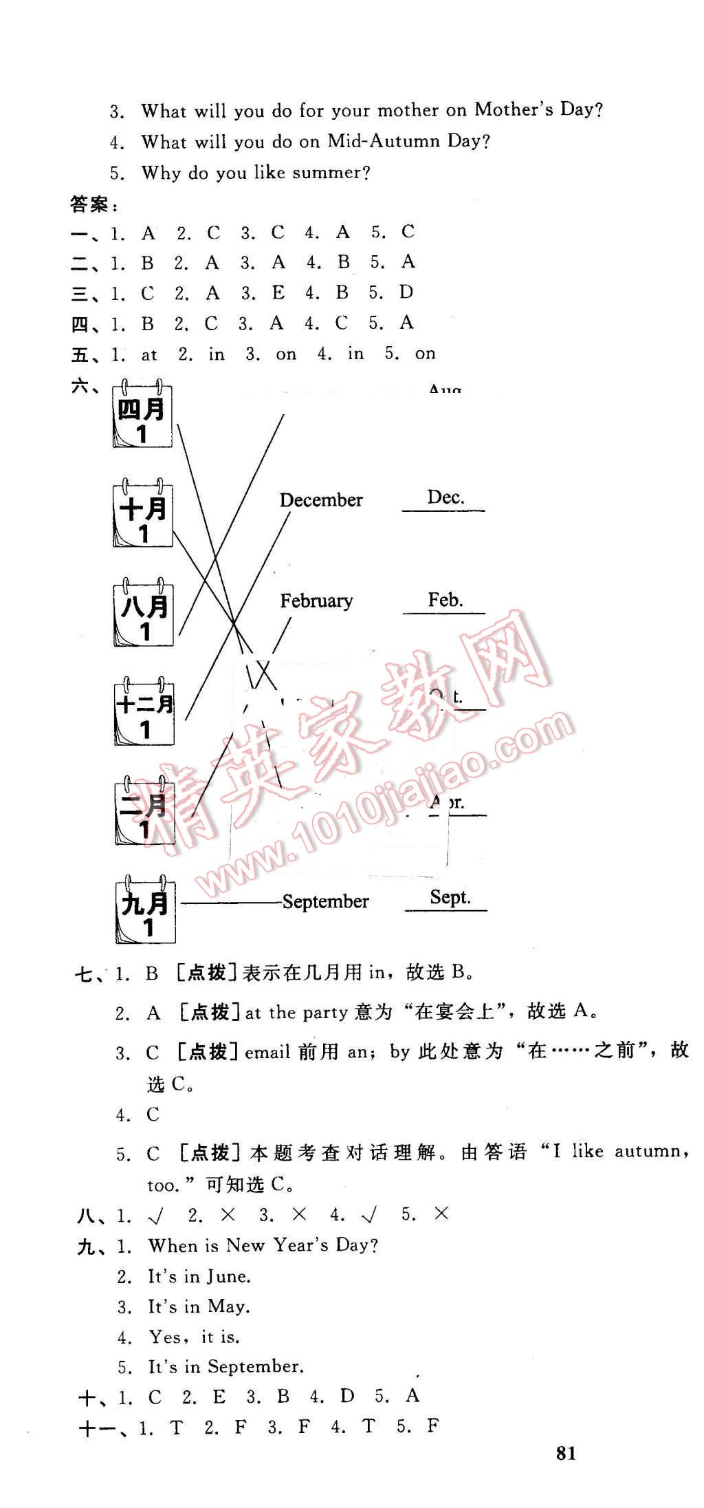 2015年沖刺100分達(dá)標(biāo)測(cè)試卷五年級(jí)英語(yǔ)下冊(cè)人教PEP版 第7頁(yè)