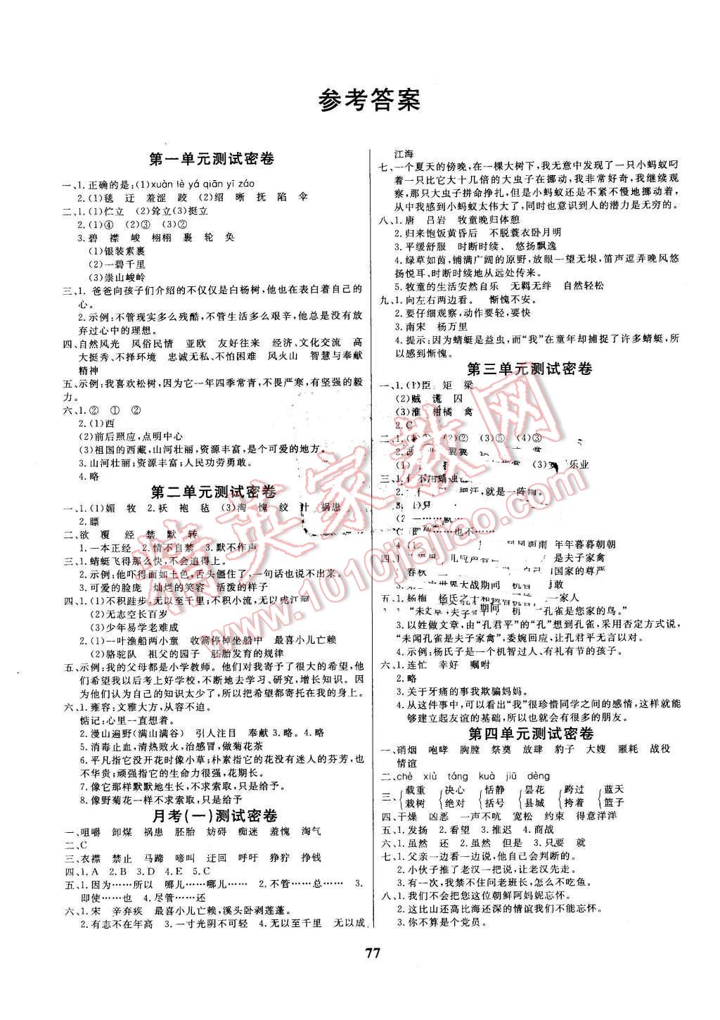 2015年沖刺100分達(dá)標(biāo)測試卷五年級語文下冊人教版 第1頁