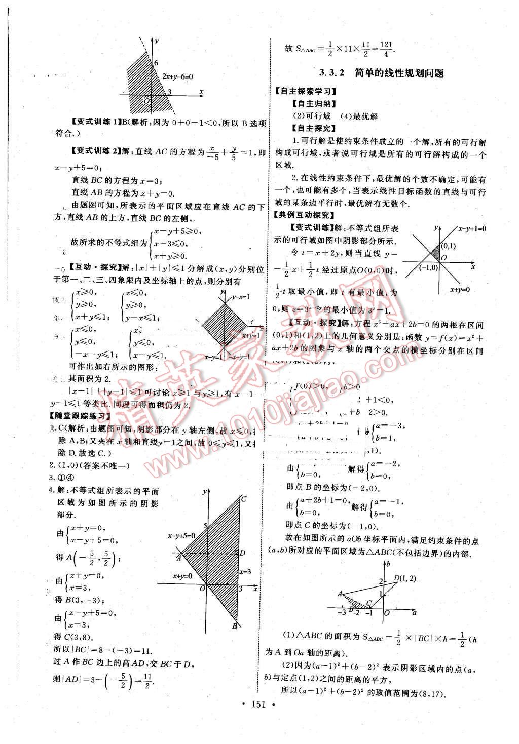 2016年能力培養(yǎng)與測試數學必修5人教A版T 第16頁