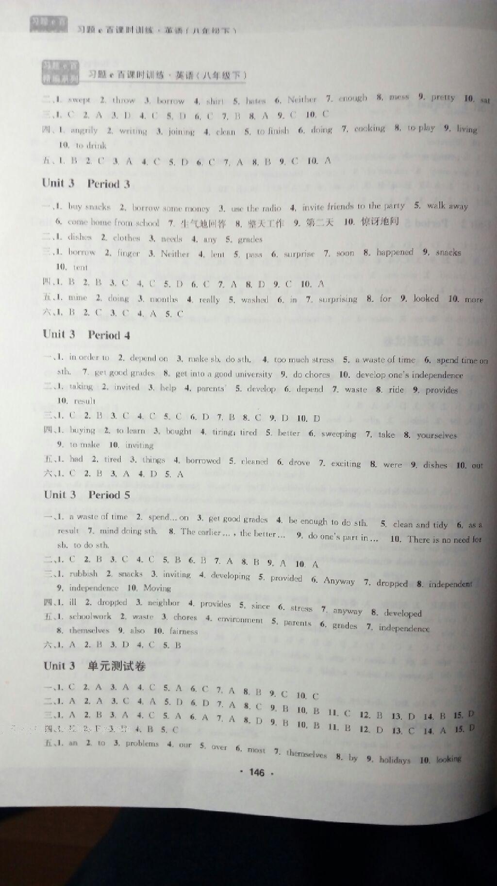 2015年習(xí)題e百課時(shí)訓(xùn)練八年級(jí)英語下冊(cè)人教版 第24頁