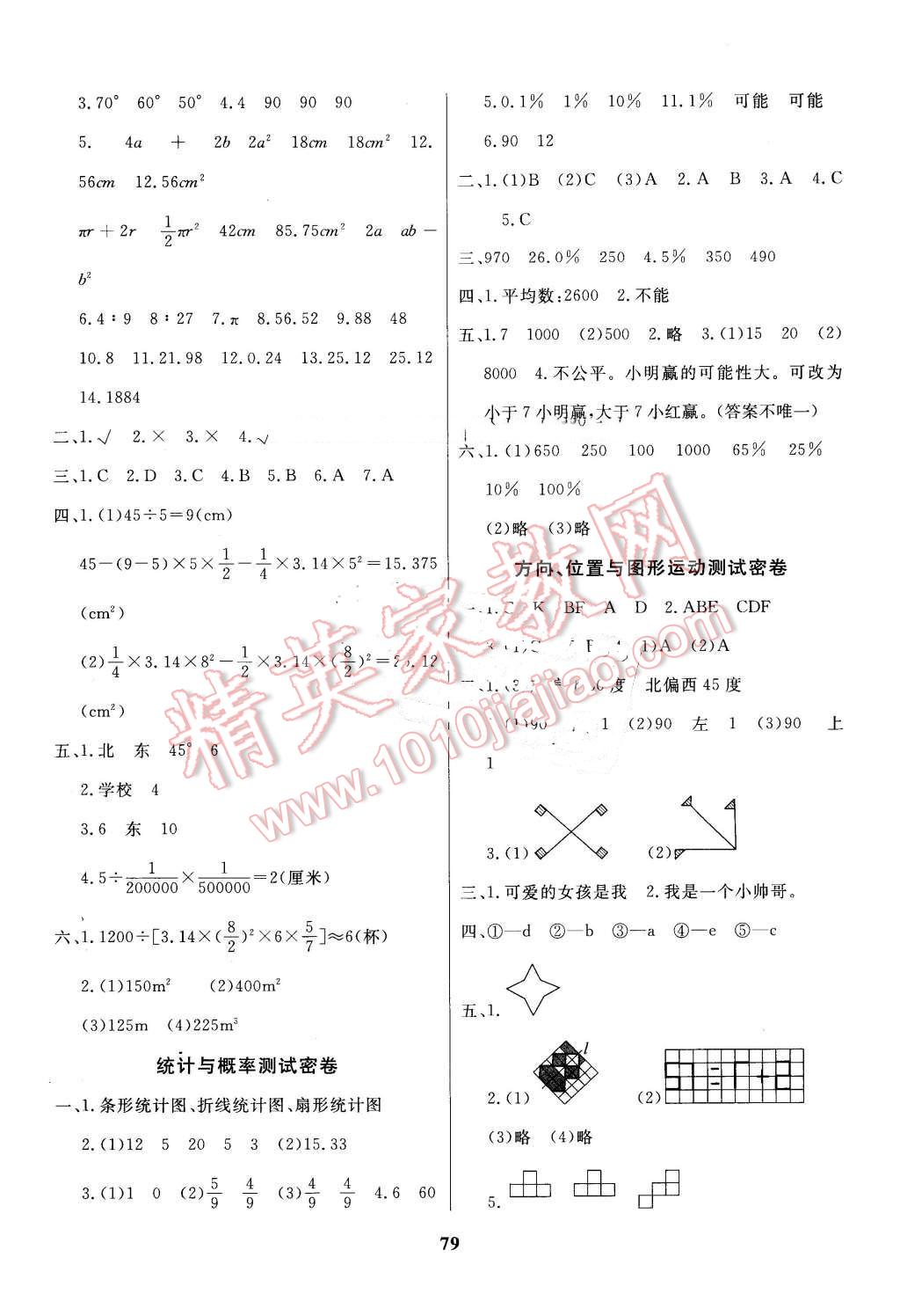 2015年沖刺100分達標測試卷六年級數(shù)學下冊人教版 第7頁