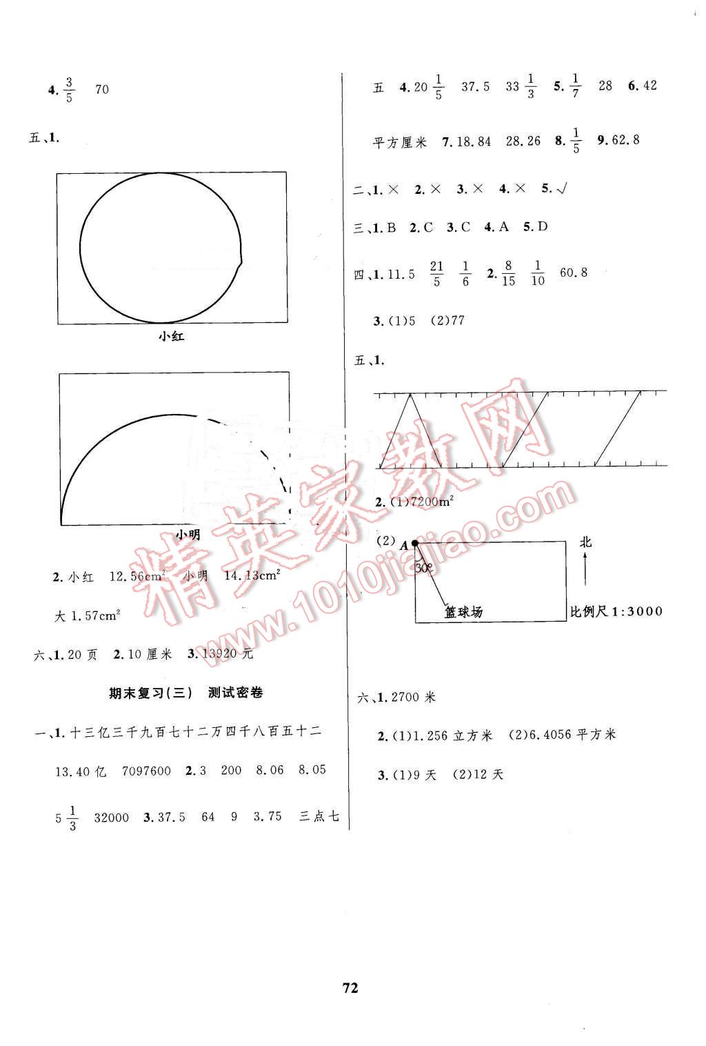 2015年沖刺100分達(dá)標(biāo)測試卷六年級(jí)數(shù)學(xué)下冊北師大版 第8頁