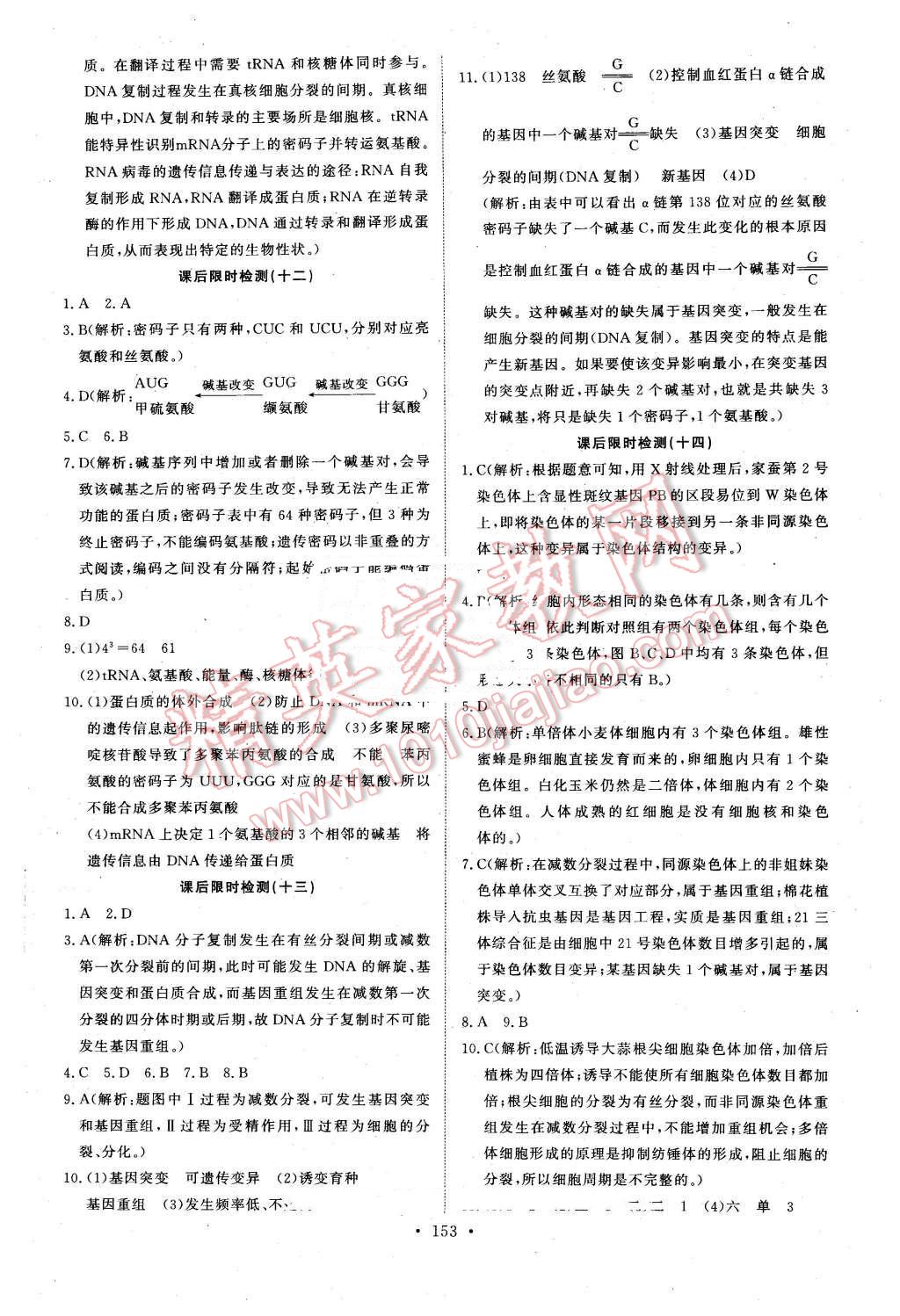 2016年能力培養(yǎng)與測試生物必修2人教版 第18頁