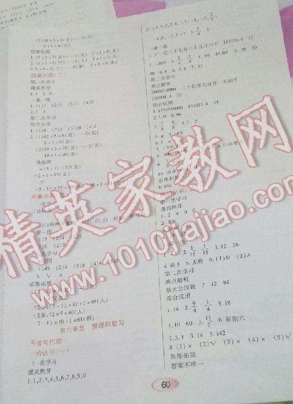 2014年資源與評(píng)價(jià)六年級(jí)數(shù)學(xué)下冊(cè)人教版 第8頁