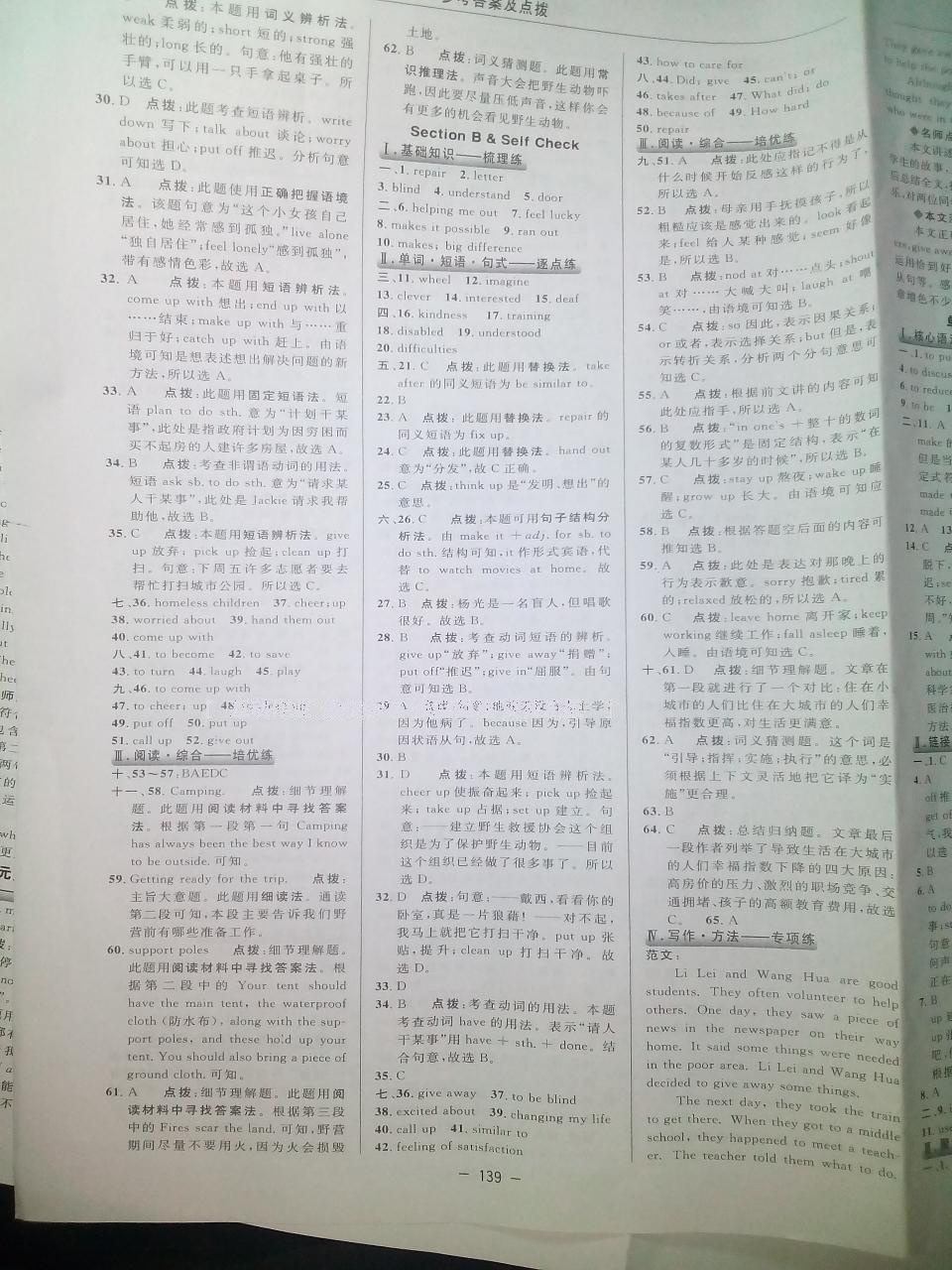 2016年綜合應用創(chuàng)新題典中點八年級英語下冊人教版 第44頁