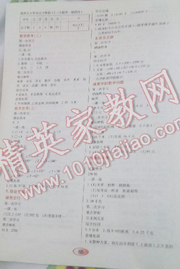 2014年資源與評價六年級數(shù)學下冊人教版 第10頁