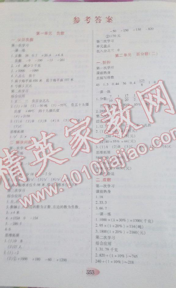 2014年資源與評(píng)價(jià)六年級(jí)數(shù)學(xué)下冊(cè)人教版 第1頁(yè)