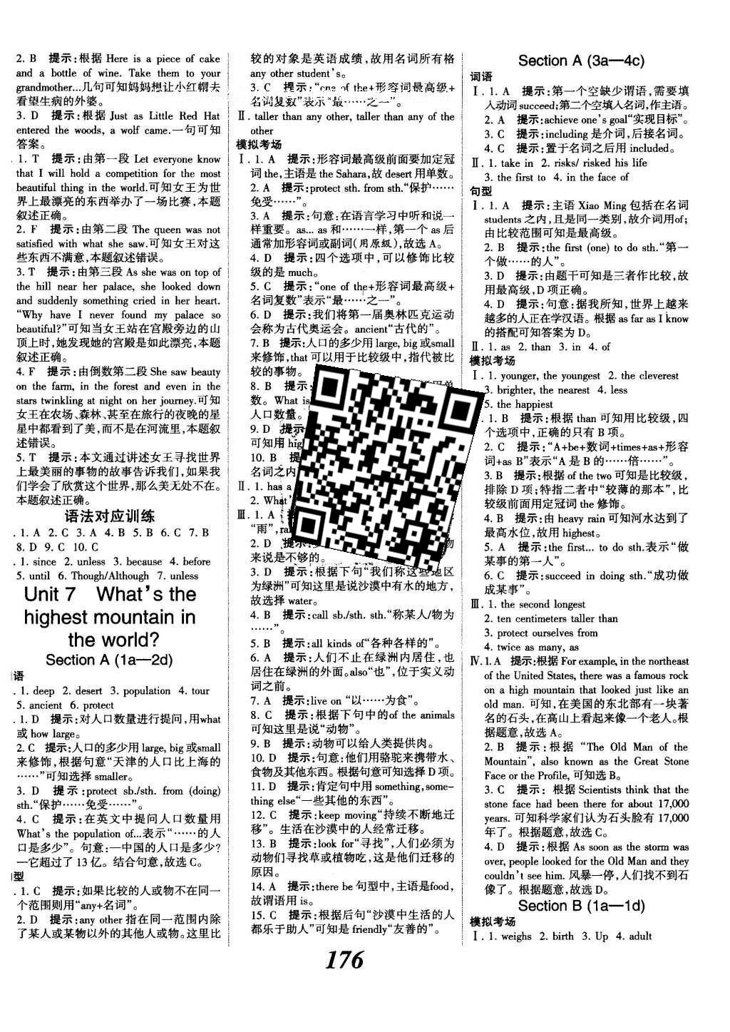 2016年全優(yōu)課堂考點(diǎn)集訓(xùn)與滿分備考八年級英語下冊人教版 參考答案第44頁