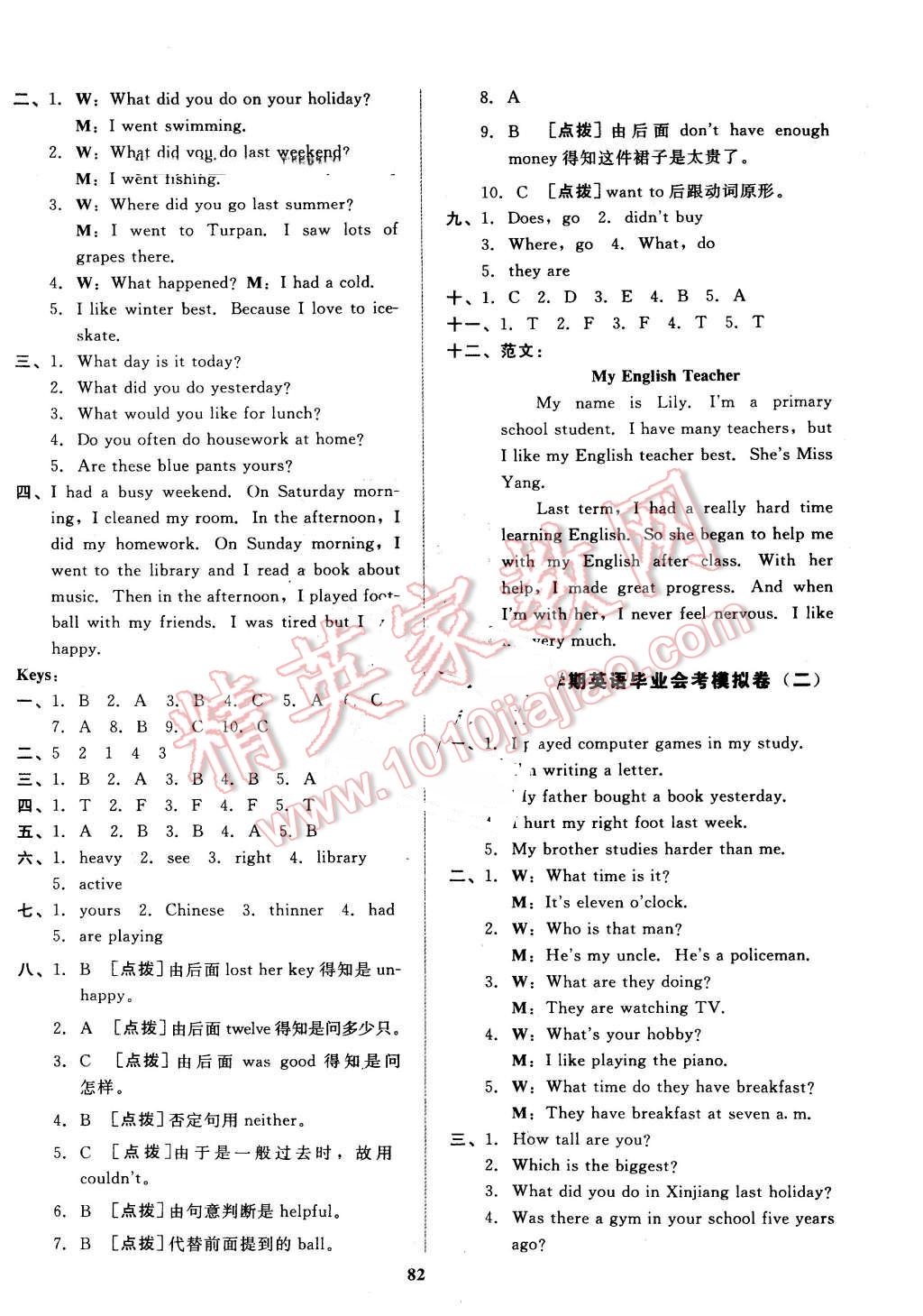 2015年沖刺100分達標測試卷六年級英語下冊人教PEP版 第14頁